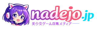 nadejo.jp - 美少女ゲーム攻略メディア