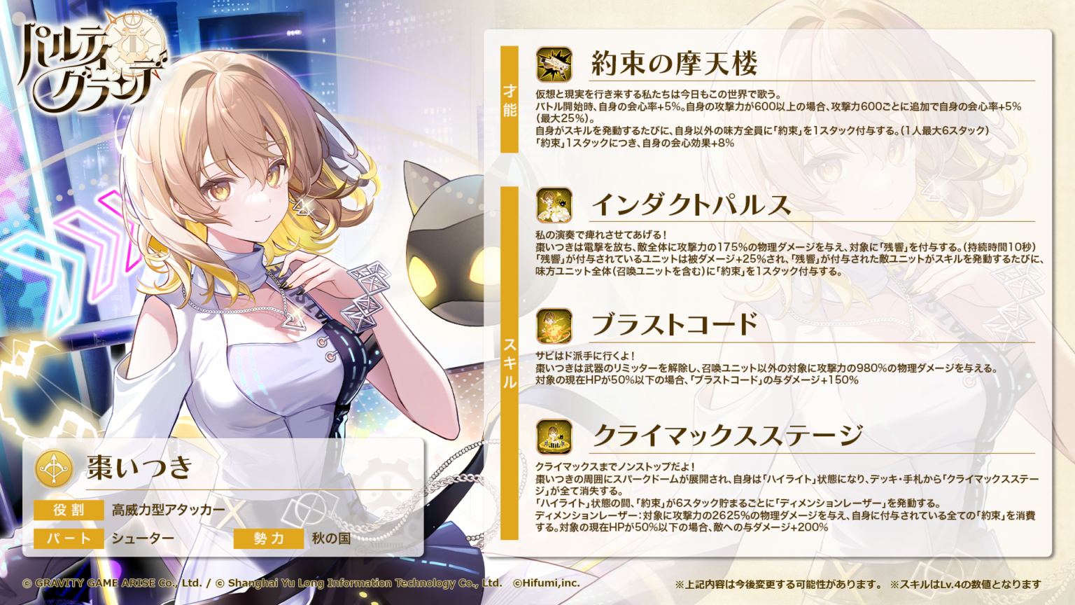 棗さん確認ページ whc_X_棗いつき_才能＆スキル-