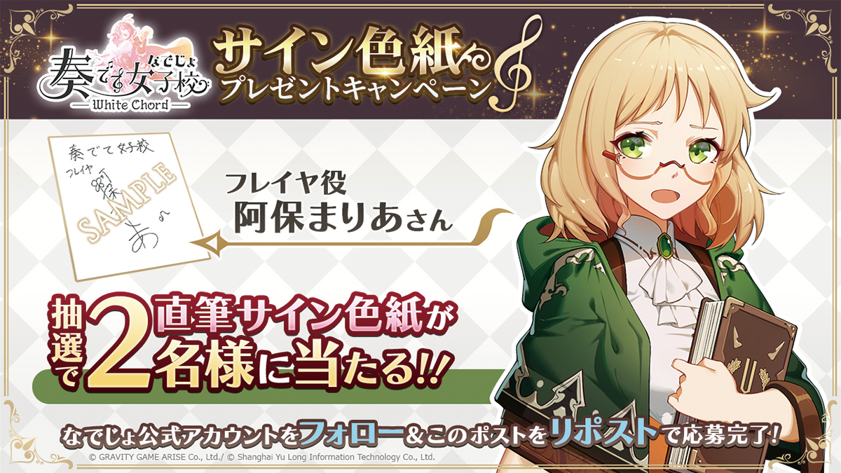 フレイヤ役「阿保まりあ」さんのサイン色紙プレゼント フレイヤ役「阿保まりあ」さんのサイン色紙プレゼント