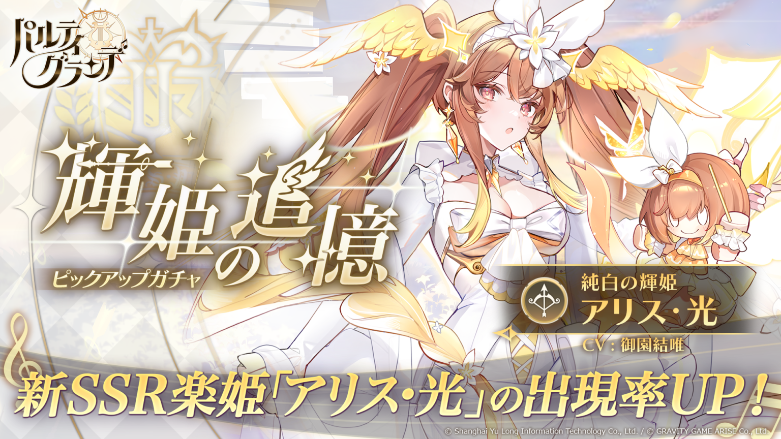 アリス光-暫定解説 - パルティグランデ非公式攻略wiki（個人メモ）