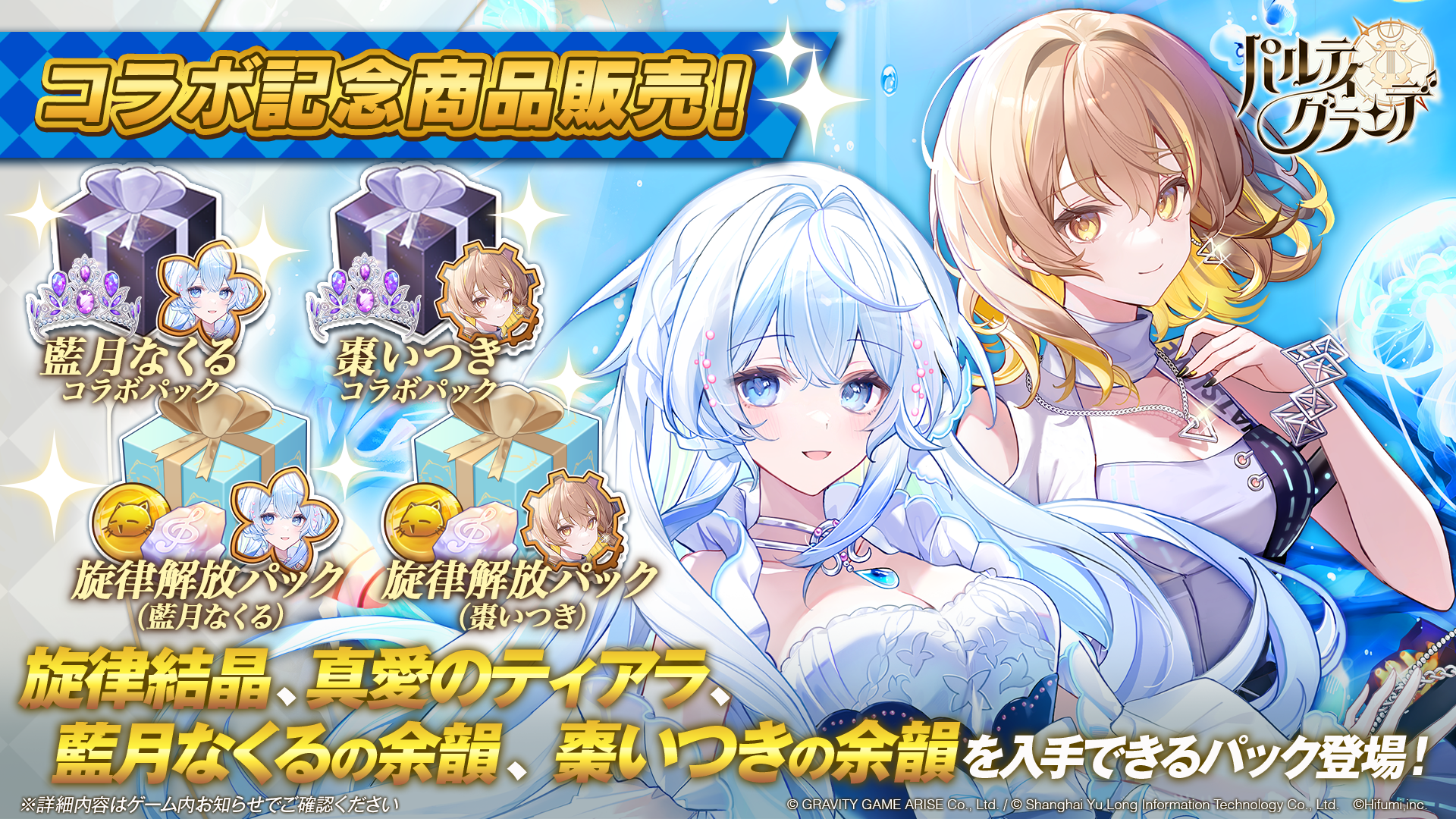 2024/9/30(月)11:30更新】藍月なくる＆棗いつきコラボ開催！2024/9/30 